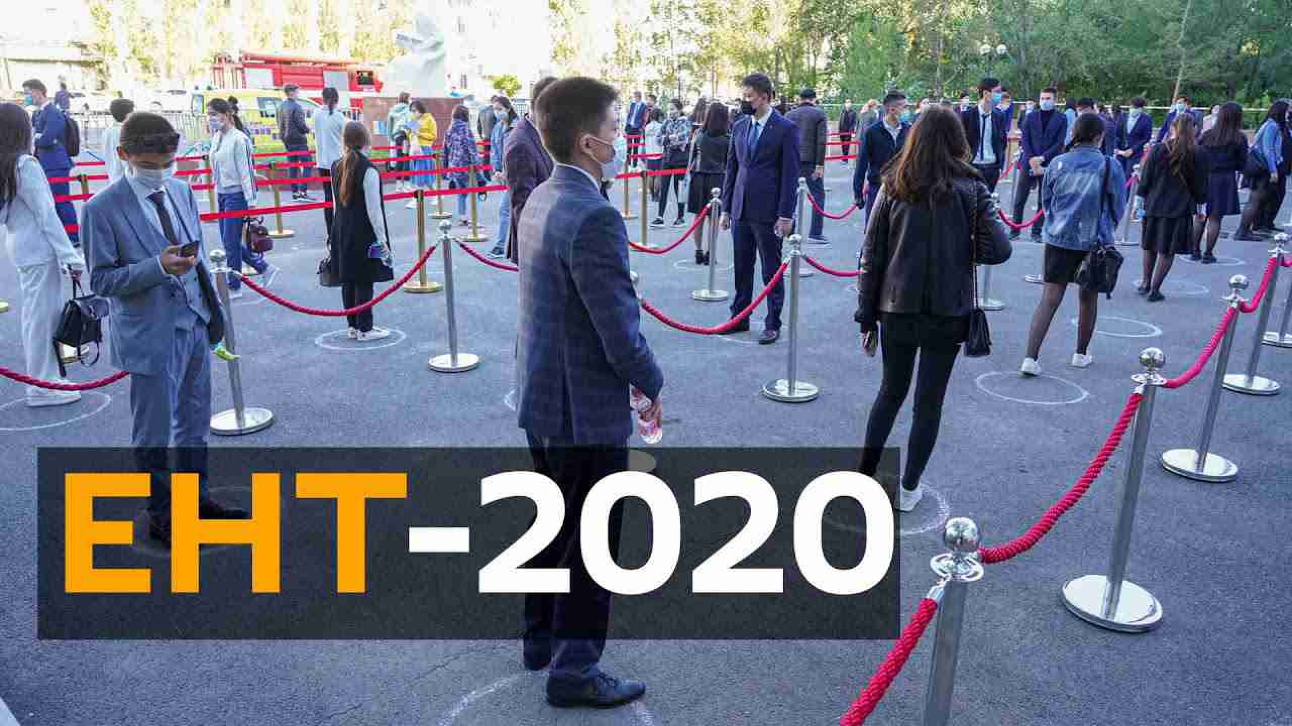 ЕНТ-2020: как прошел первый день тестирования